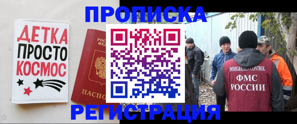 прописка поиск в Энгельсе